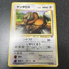 【開封直後美品】ケンタロス ポケモンカード ポケモンジャングル 旧裏面 開封直後極美品】ケンタロス ポケモンカード ポケモンジャングル 旧