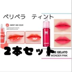 ペリペラ ティント　2本セットのサムネイル