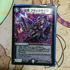 復讐 ブラックサイコのサムネイル