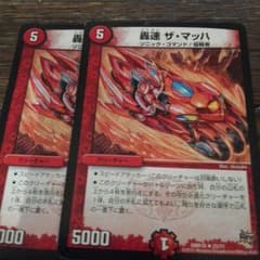 ザマッハ２枚のサムネイル