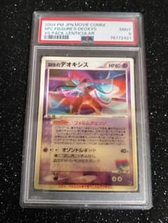 裂空のデオキシス PSA 9 レンチキュラー VSパック 3D ポケモンカードのサムネイル