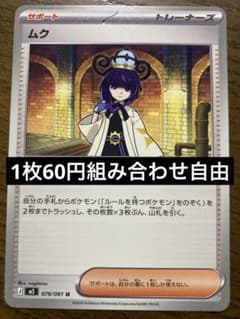 ポケモンカード ムク 078/081 U - メルカリ