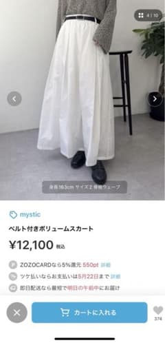 mystic ボリュームスカート サイズ1のサムネイル