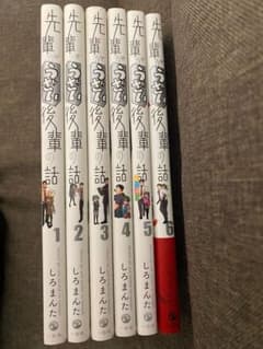 先輩がうざい後輩の話 1巻〜6巻セットのサムネイル