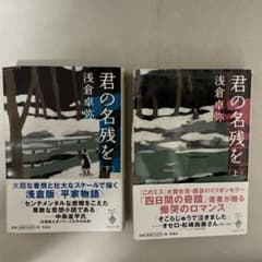 君の名残を(上)(下)セットのサムネイル