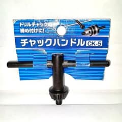 コーナン　ドリル　チャックハンドル　CK-5　呼び：10mm