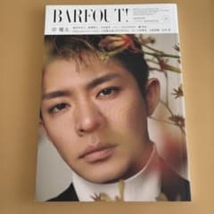 BARFOUT! 2023年8月号のサムネイル