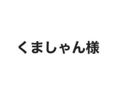 靴下のサムネイル