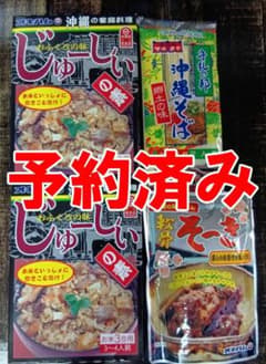 【予約販売】沖縄料理セットのサムネイル