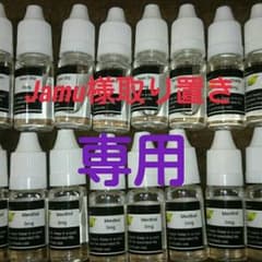 Jamu様取り置き！電タバ リキッド19本組のサムネイル