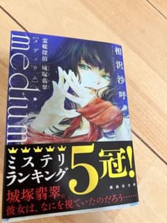 medium 相沢沙呼のサムネイル