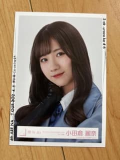 櫻坂46 小田倉麗奈 4th ARENA TOUR 生写真のサムネイル