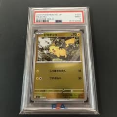 ピカチュウ ミラー スタートデッキ No.25 225 PSA9 連番 PSA9】ピカチュウミラースタートデッキ100バトルコレクション225
