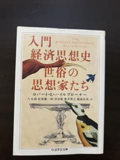 入門経済思想史世俗の思想家たちのサムネイル