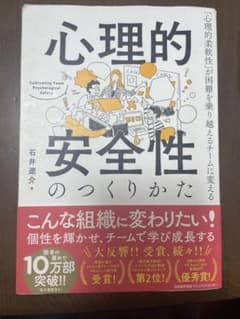 「心理的安全性のつくりかた」のサムネイル