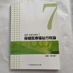 最新保健学講座 7のサムネイル