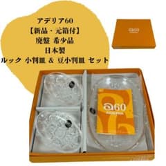 【新品 箱付 廃盤】アデリア60 ルック 小判皿 豆小判皿 4枚セット 石塚硝子 新品 箱付 廃盤】アデリア60 ルック 小判皿 豆小判皿 4枚セット 石塚