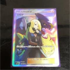 ポケモンカード シロナ SRのサムネイル