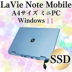LAVIE 12型 希少レアブルー コンパクトモバイルノートPC SSD カメラ