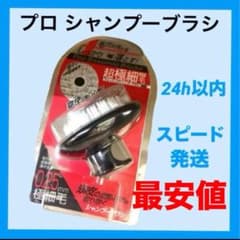 プロ シャンプーブラシ超極細毛採用 ウォッシングシャンプーブラシ