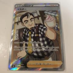ポケモンカード SR マスターのサムネイル