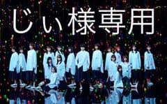じぃ様専用のサムネイル