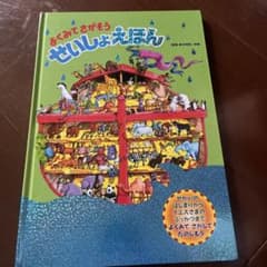 よくみてさがそう せいしょえほんのサムネイル