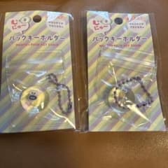 むにゅ パックキーホルダー 2種セットのサムネイル