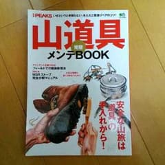 山道具　メンテBOOKのサムネイル