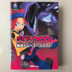 初版 ポケモンXD 闇の旋風ダーク・ルギア 最強トレーナーズガイド