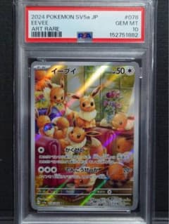 psa10】イーブイ AR クリムゾンヘイズ - メルカリ