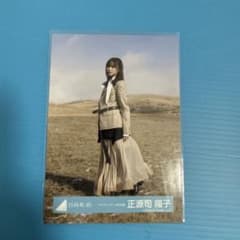 日向坂46生写真正源司陽子「クリフハンガー」MV衣装チュウ - メルカリ