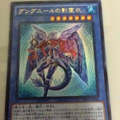 遊戯王 グングニールの影霊衣のサムネイル