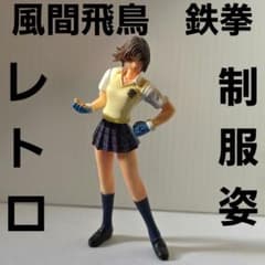 鉄拳 フィギュア 風間 飛鳥 制服 レトロ レア グッズ 希少 昔 プレステ