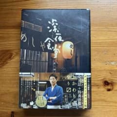 深夜食堂 第二部 ディレクターズカット版 - メルカリ
