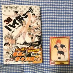 ハイキュー!! 38のサムネイル