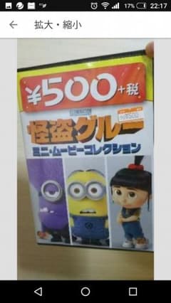 ミニオンDVDショートアニメ未開封のサムネイル