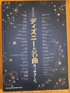 ピアノソロ ディズニーの名曲あつめました。のサムネイル