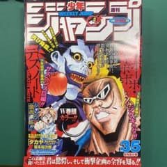 週刊少年ジャンプ 35号 2004年 週刊少年ジャンプ 2004年 35号 - メルカリ
