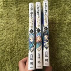 とんがり帽子のアトリエ 4 ~ 6のサムネイル