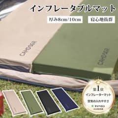camdoor インフレータブルマット　10cm シングルのサムネイル