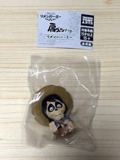リメンバー・ミー ヘクター 肩ズンFig. ガチャのサムネイル