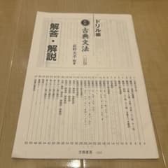古典文法 ドリル編 解答・解説のサムネイル