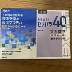 物理の真実 91 & センバツ40題 文系数学　大学受験　武田塾のサムネイル