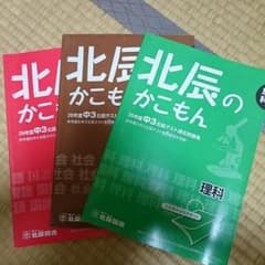 北辰過去問26年度のサムネイル