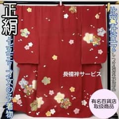 【時流】O197s◆七五三 7才女の子着物 長襦袢◆友禅 比翼仕立 百貨店取扱品 時流】O197s◇七五三 7才女の子着物 長襦袢◇友禅 比翼仕立 百貨店取扱