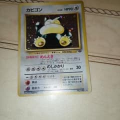 カビゴン ☆ 第2弾拡張パック ポケモンジャングル - メルカリ
