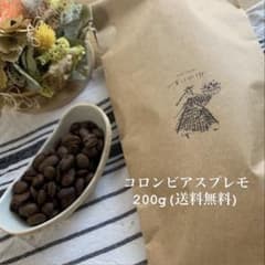 自家焙煎コーヒー　コロンビアスプレモ(中深煎り) 200gのサムネイル