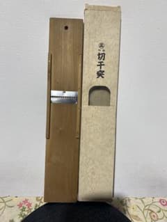 特製 切干突 木製調理器具 箱付きのサムネイル
