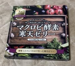 マクロビ酵素寒天ゼリー - メルカリ